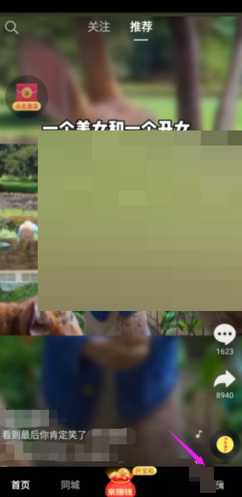 抖音极速版怎么关注好友?抖音极速版关注好友教程截图