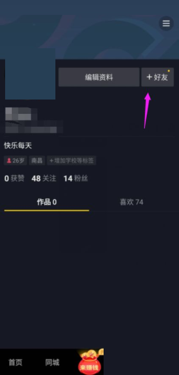 抖音极速版怎么关注好友?抖音极速版关注好友教程截图