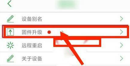 seetong怎样升级固件?seetong升级固件的方法截图