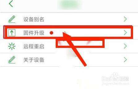 seetong怎样升级固件?seetong升级固件的方法截图