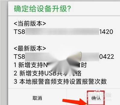 seetong怎样升级固件?seetong升级固件的方法截图