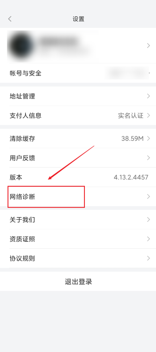 小米有品怎么进行网络诊断?小米有品进行网络诊断教程截图