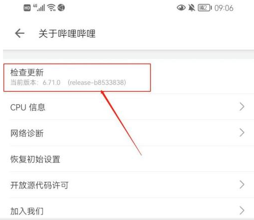 哔哩哔哩怎么查看版本?哔哩哔哩查看版本的方法截图