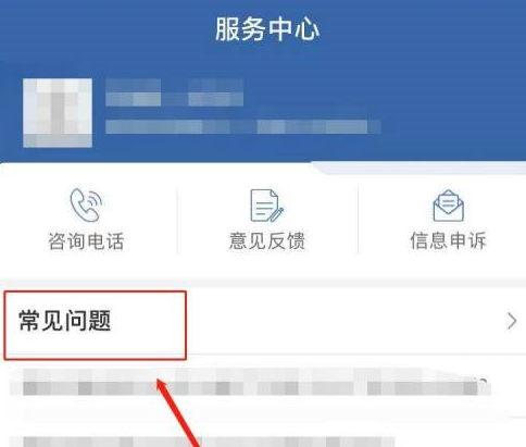 交管12123中缺考怎么处理?交管12123中缺考的处理方法截图