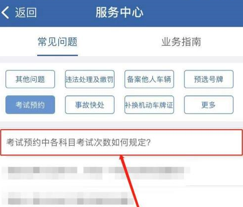 交管12123中缺考怎么处理?交管12123中缺考的处理方法截图