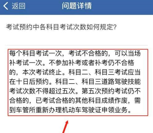 交管12123中缺考怎么处理?交管12123中缺考的处理方法截图