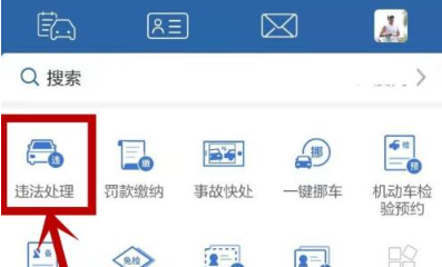交管12123如何处理扣分?交管12123处理扣分的方法截图