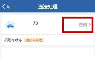 交管12123如何处理扣分?交管12123处理扣分的方法截图