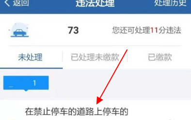 交管12123如何处理扣分?交管12123处理扣分的方法截图