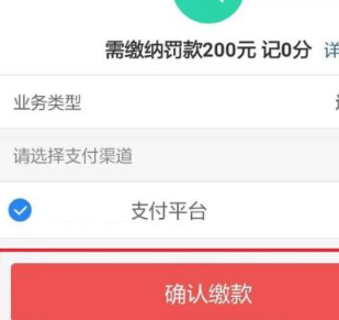 交管12123如何处理扣分?交管12123处理扣分的方法截图