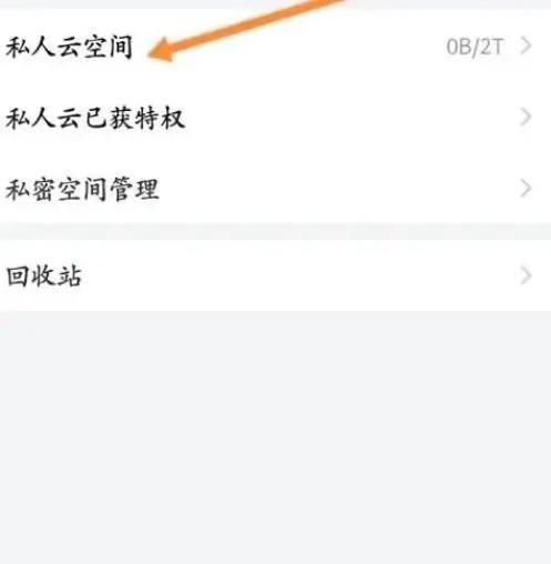 曲奇云盘怎么扩容?曲奇云盘扩容教程截图