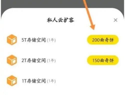 曲奇云盘怎么扩容?曲奇云盘扩容教程截图