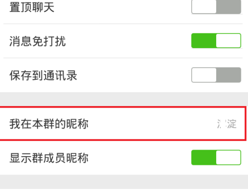 微信怎么更改群微信名称？微信更改群微信名称的方法截图