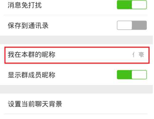 微信怎么更改群微信名称?微信更改群微信名称的方法截图