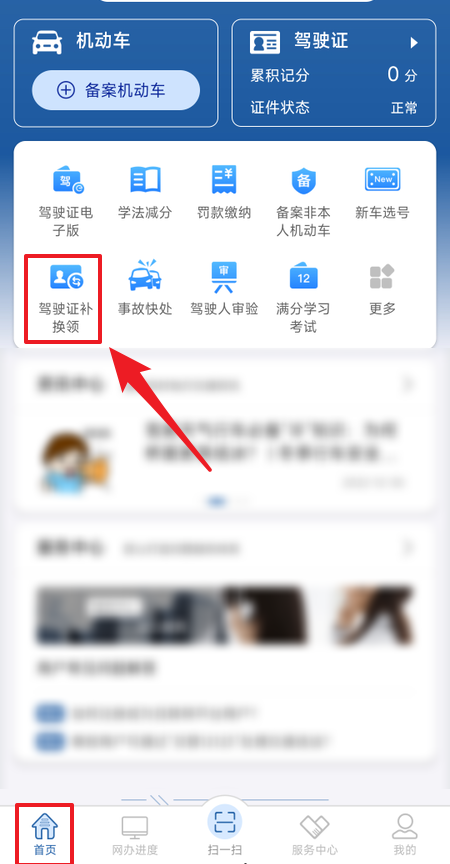 交管12123中怎样换驾驶证?交管12123中换驾驶证的操作方法截图
