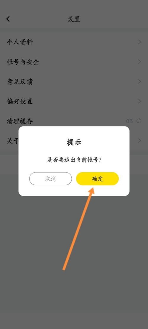 曲奇云盘怎么退出登录?曲奇云盘退出登录教程截图