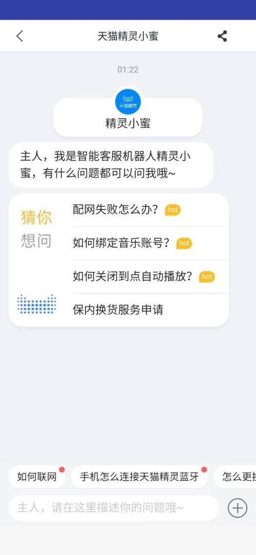 天猫精灵怎么打开精灵小蜜?天猫精灵打开精灵小蜜方法截图