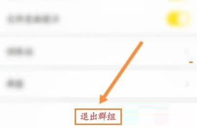 曲奇云盘怎么退出群组?曲奇云盘退出群组教程截图