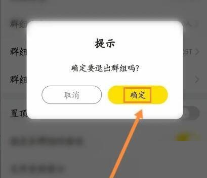 曲奇云盘怎么退出群组?曲奇云盘退出群组教程截图
