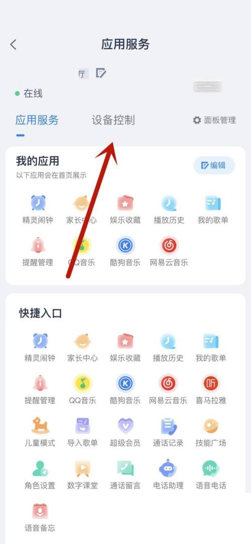 天猫精灵来电没有声音怎么办?天猫精灵来电没有声音解决方法