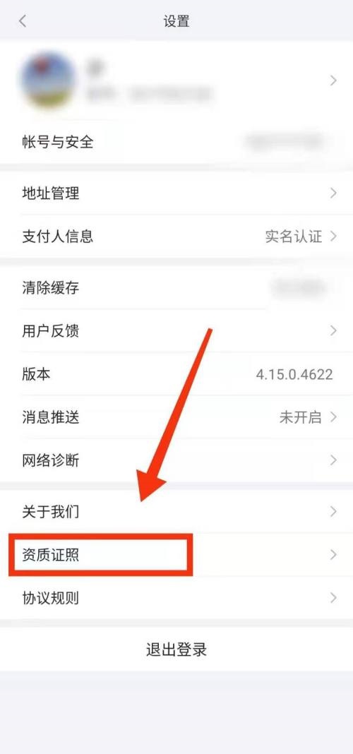 小米有品资质证照怎么查看?小米有品资质证照查看方法截图
