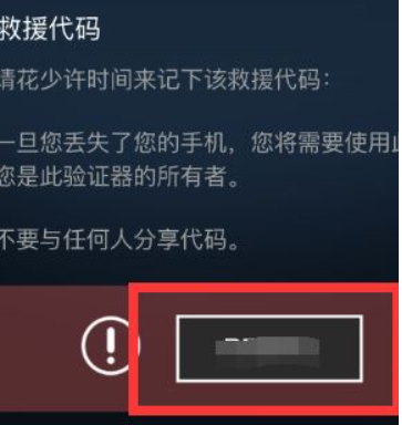 Steam救援码如何看?Steam看救援码的具体操作截图