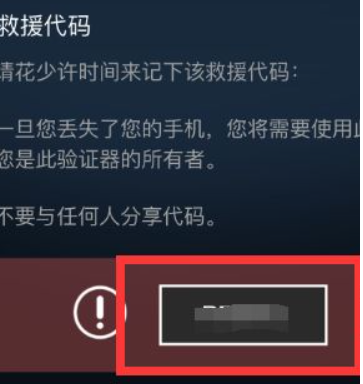 Steam救援码如何看？Steam看救援码的具体操作截图