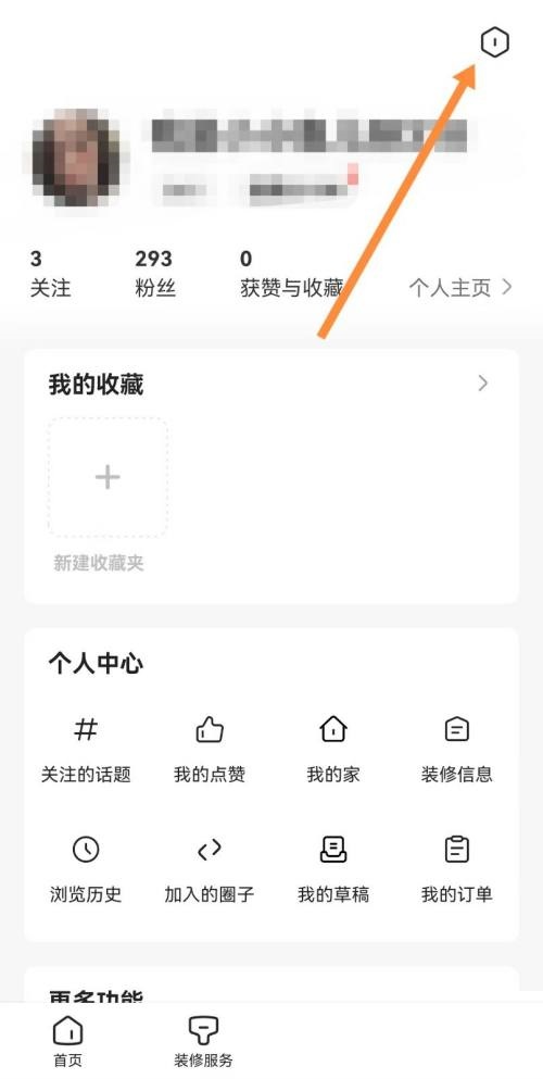 住小帮怎么查看黑名单?住小帮查看黑名单教程