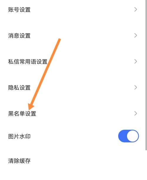 住小帮怎么查看黑名单?住小帮查看黑名单教程截图