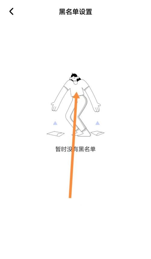 住小帮怎么查看黑名单?住小帮查看黑名单教程截图