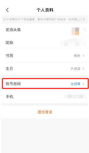 掌上公交如何设置密码?掌上公交设置密码教程截图