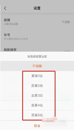 掌上公交怎么设置到站提醒?掌上公交设置到站提醒教程截图