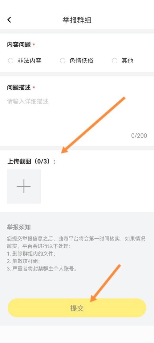 曲奇云盘怎么举报群组?曲奇云盘举报群组教程截图