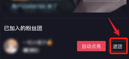 抖音中怎么退团?抖音退团的具体操作截图