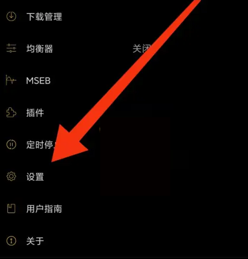 海贝音乐怎么设置无缝播放?海贝音乐设置无缝播放教程截图