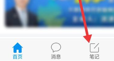学习通怎样写笔记?学习通写笔记的方法截图