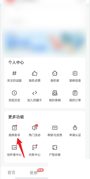 住小帮装修助手在哪里?住小帮装修助手查看方法截图