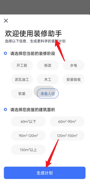 住小帮装修助手在哪里?住小帮装修助手查看方法截图