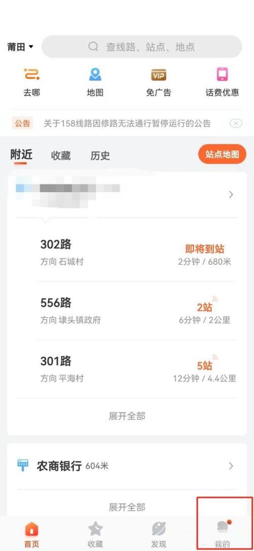 掌上公交怎么意见反馈?掌上公交意见反馈教程截图