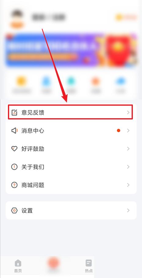 掌上公交怎么意见反馈?掌上公交意见反馈教程截图