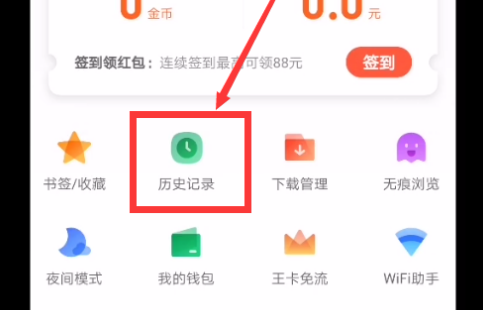 QQ浏览器怎样查找历史记录?QQ浏览器查找历史记录的方法截图