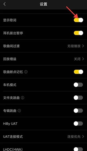 海贝音乐怎么显示桌面歌词?海贝音乐显示桌面歌词方法截图