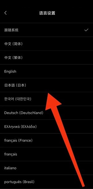 海贝音乐怎么修改语言?海贝音乐修改语言方法截图