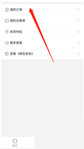 米游社怎么查看个人订单?米游社查看个人订单教程截图