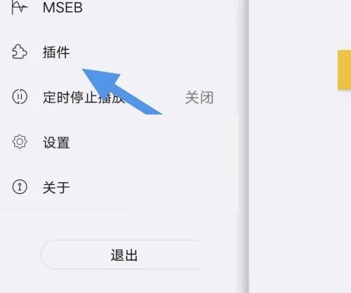 海贝音乐怎么下载插件?海贝音乐下载插件教程截图