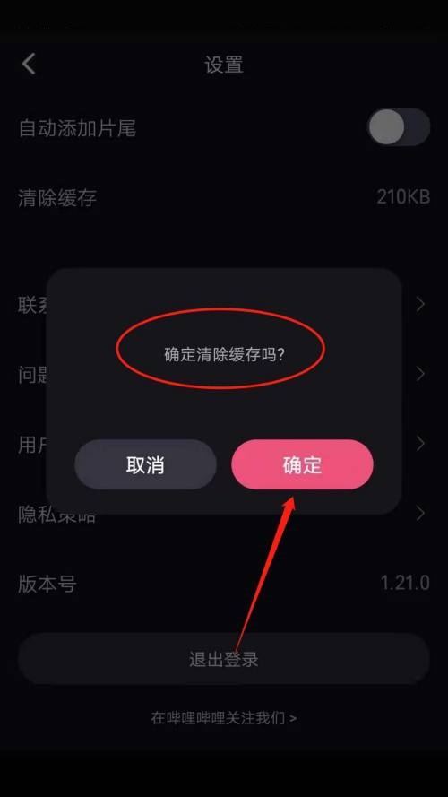 必剪怎么清除缓存?必剪清除缓存教程截图