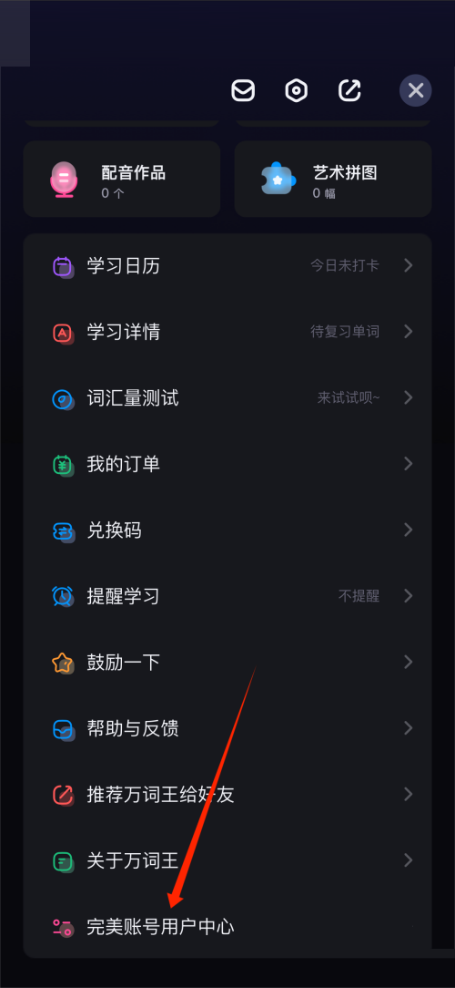 完美万词王怎么查看帮助文档?完美万词王查看帮助文档教程截图