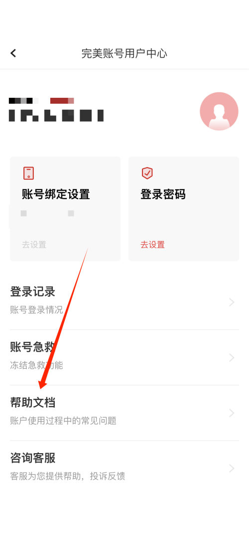 完美万词王怎么查看帮助文档?完美万词王查看帮助文档教程截图