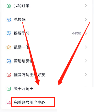 完美万词王怎么查看登录记录?完美万词王查看登录记录教程截图