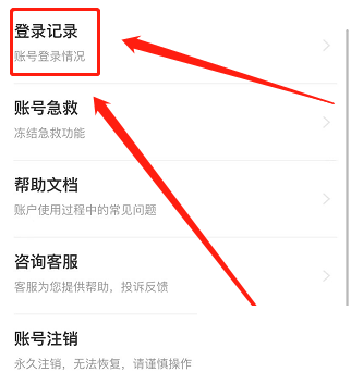 完美万词王怎么查看登录记录?完美万词王查看登录记录教程截图